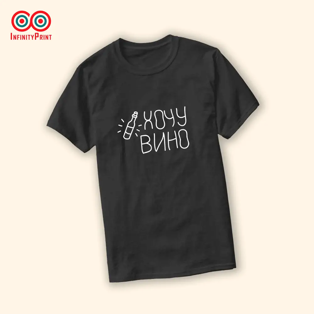 Tricou Хочу Вино